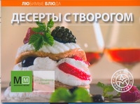 Десерты с творогом