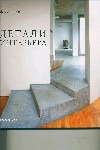 Детали интерьера Детали интерьера Свит Ф.