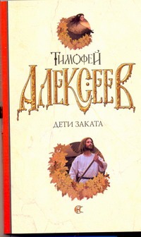 Дети заката