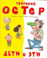 Дети и Эти