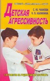 Детская агрессивность