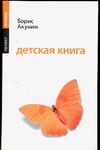 Детская книга