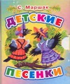 Детские песенки.