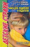 Детские страхи