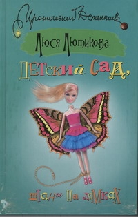 Детский сад, штаны на лямках Детский сад, штаны на лямках Лютикова Люся