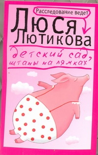 Детский сад, штаны на лямках Детский сад, штаны на лямках Лютикова Люся