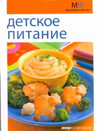 Детское питание Детское питание Табак Т.А.