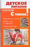 Детское питание