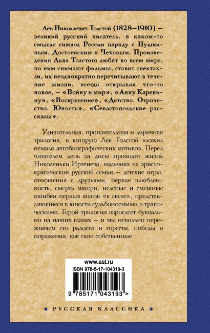 Детство толстой читать полностью по главам с картинками