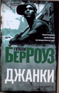 Джанки