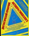 Диагностический справочник акушера-гинеколога Диагностический справочник акушера-гинеколога Гитун Т. В.