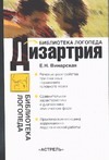 Дизартрия