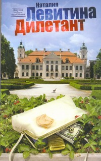 Дилетант