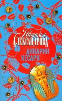 Динарий Кесаря