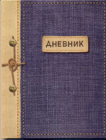 дневник 1-4 кл дневник 1-4 кл