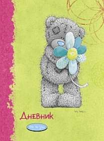 Дневник шк.мл.тв.MTY45091 Дневник шк.мл.тв.MTY45091