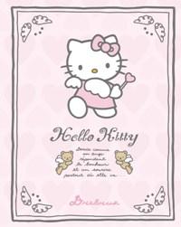 Дневник шк.тв.HelloKitty-AG 45464 дут Дневник шк.тв.HelloKitty-AG 45464 дут