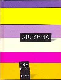 Дневник шк.тв.Цветные полосы-45379 Дневник шк.тв.Цветные полосы-45379