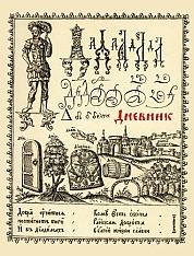 Дневник школ.Азбука-45143 Дневник школ.Азбука-45143