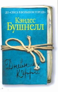 

Дневники Кэрри