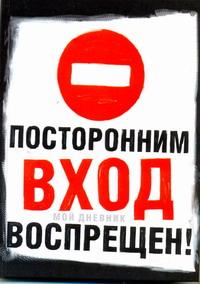 Дневничок для девочек(кирпич)Арт.48367 Дневничок для девочек(кирпич)Арт.48367