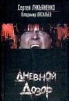 Дневной дозор