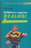Договориться с подростком - REALNO! Как не дать ему свести вас с ума