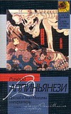 Доклад Юкио Мисимы императору Доклад Юкио Мисимы императору Аппиньянези Р.