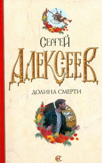 Долина Смерти