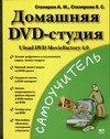 цена Домашняя DVD - студия. Ulead DVD MovieFactory 4.0