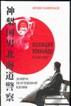 Допрос безутешной вдовы Допрос безутешной вдовы Каминаси К.