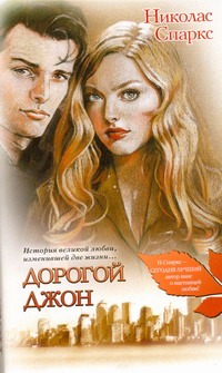 Дорогой Джон