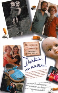 

Дочка, не пиши!