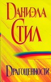 Драгоценности