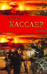 Дракон