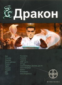 Дракон. Кн. 1. Наследники Желтого императора Дракон. Кн. 1. Наследники Желтого императора Алимов Игорь