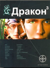 Дракон. Кн. 3. Иногда они возвращаются Дракон. Кн. 3. Иногда они возвращаются Алимов Игорь