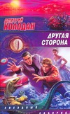 Другая сторона