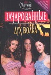 Дух волка Дух волка Галлагер Д.Г.