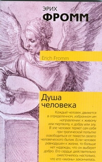 Душа человека