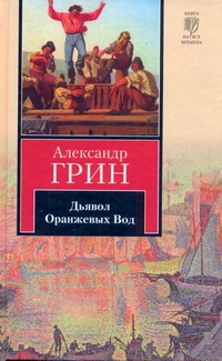 

Дьявол Оранжевых Вод