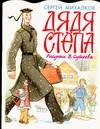 Дядя Степа