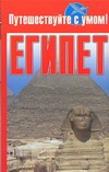 Египет