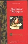 Единородная дочь