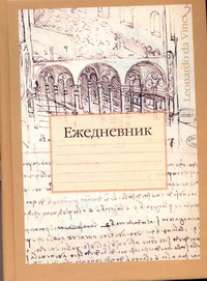 Ежедневник общий. Арт. 47325 Ежедневник общий. Арт. 47325