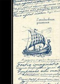Ежедневник учителя-47131 Ежедневник учителя-47131