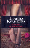 Если вы не влюблены