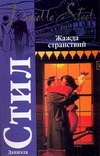 Жажда странствий