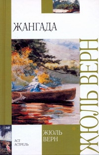 

Жангада