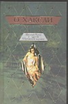 Желтый Кром. Шутовской хоровод Желтый Кром. Шутовской хоровод Хаксли О.